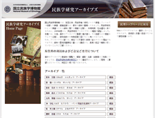 Tablet Screenshot of nmearch.minpaku.ac.jp