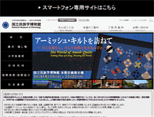 Tablet Screenshot of minpaku.ac.jp